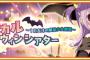 マジカルハロウィンシアターのダイジェスト的なまとめ【まどかマギカ】