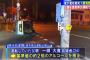 【札幌飲酒事故】夫が酔ってると知りながら運転させた妻や知人の末路・・・