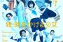 【乃木坂46】新内眞衣が舞台「続・時をかける少女」で“ホステス役”で出演！
