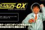 ゲームセンターCX、ついにあの伝説のゲームに挑戦！！絶対神回ですやん…