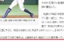 【誤植】京田5回12奪三振ｗｗｗｗｗｗｗｗｗｗｗｗｗｗｗｗｗｗｗｗｗｗｗ【報知】