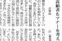 【これは酷い】新聞投稿にて大学生「高齢者もマナーを考えて」→