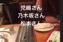 【画像】乃木坂46与田ちゃんと久保ちゃんが渋谷でロケしてるのを激写される！！