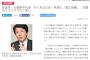 【アホの民進党】大塚代表「目標は次の総選挙で立憲と希望、民進を中心に政権交代を果たすこと」