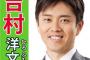 吉村大阪市長「サンフランシスコ市との民間交流に税投入しない」[11/25]	