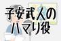 声優・子安武人さんハマり役ランキングが出てるぞ