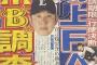 横浜が野上から怒りの撤退した理由ｗｗｗｗｗｗｗｗ