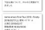 SKE48井田玲音名、安室奈美恵ドームツアーに当選「まって、まって。行かせてください…」