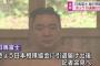 横綱・日馬富士、日本相撲協会の処分を待たずに暴行事件の責任を取って現役を引退する意向 … 29日にも記者会見を開く予定