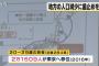 【地方の衰退】若者は東京に一極集中　近畿では20代の若者が2万人東京に移住