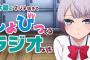 ラジオCD「悠木碧のマジメ過ぎてしょびってるラジオな件」Vol.1予約開始！声優・悠木碧さんがパーソナリティを務めるラジオ