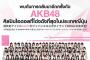 「ジャパンエキスポタイランド2018」に出演するAKB48メンバー決定！チーム8からは岡部麟、小栗有以、倉野尾成美が出演！