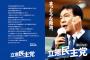 【ミンス悲報】立憲・枝野代表、自身が民主党時代に公表した集団的自衛権の行使“容認”を含む憲法改正私案を撤回