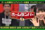  【チーム8】吉川七瀬、スポンサーに配慮することを学ぶ