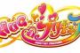 【朗報】来年のプリキュアが可愛ヨと話題に！（画像あり）