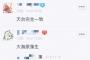 【悲報】中国で「大草原不可避」に相当するネットスラングが誕生してしまうwwwwwww