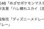 【悲報】FNS歌謡祭　AKB「サザエさん」　乃木坂「ポケモン」　欅坂「けものフレンズ」ｗｗｗｗｗｗｗｗｗｗｗｗｗｗｗ 	