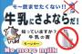 【悲報】「牛乳の害」がヤバすぎると話題に・・・これでも飲むやつｗｗｗｗｗｗｗｗｗｗｗ