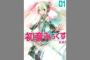 オススメのボカロ小説・ボカロ漫画教えて