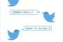 【悲報】ジャップさん、Twitter社の想定を遥かに陵駕する程の低民度だった･･･（画像あり）