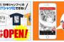 【朗報】「ジャンプ」漫画の好きなページを「Tシャツ化」！集英社が新サービスを始める！
