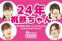 【NMB48】YNN「24時間テレビちゃん」連動企画で桃鉄実況きたああああ