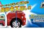 【フェイク商品】車の「傷消す」根拠なし　レニュマックスのＣＭ違法 	