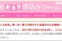 AKB48 9thアルバム劇場盤の支払い手続きは今日(12/21)まで