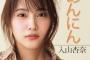 【AKB48】“クールビューティー”入山杏奈、『VOCE』モデルに抜てき　編集長「誰もが憧れる完璧なビジュアル」