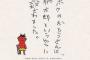 【道徳】「ボクのおとうさんは、桃太郎というやつに殺されました」　衝撃コピー、授業題材に