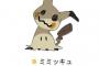 【ポケモンUSUM】ミミッキュは便利だけど軸にはならないぞ