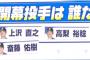 栗山英樹「2018年日本ハムの開幕投手はインパクトの有る投手」