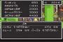 ドラクエってはじゃのつるぎ手に入る辺りが一番面白いよな？