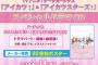 「アイカツ!」&「アイカツスターズ!」スペシャルドラマCD予約開始！!総勢13名による 新規楽曲も収録