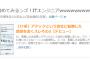 【悲報】IT企業さん、ネットのノリで求人広告を出してしまうwwwwwww