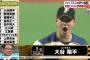 【プロ野球総選挙】テレ朝「新庄17位！稲葉12位！打者大谷4位！投手大谷1位！」