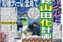 【パワプロ2017】ヤクルト、総山田化計画！