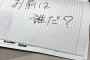 妹「ﾊﾞｲﾄしてる姉が君の名はのﾉｰﾄに書かれたお前は誰だ?を落書きと勘違いして全返品した」→2万RT