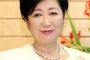 【速報】小池知事、平昌五輪出席せず「役割特にない」