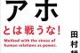 【仇】私を「底辺」 とずっと笑い者にしてた二浪？三浪？四浪？の年上の親戚のアッホ