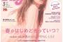 【朗報】吉田朱里がRay専属モデルに決定	