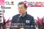 平昌五輪、韓国と北朝鮮が開幕式に朝鮮半島を描いた統一旗を掲げて合同入場、女子アイスホッケー競技に南北合同チームで出場することで合意