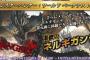 【モンハンワールド】松明で焚き火作ってネルギガンテを1分で討伐する動画ワロタｗｗｗ【MHW】