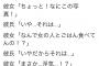 【悲報】今Twitterで2万RTされてる彼氏と彼女の会話が面白すぎると話題にｗｗｗｗｗ