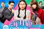 【悲報】フジテレビ月９新ドラマ「海月姫」が低迷　視聴率最低記録を更新する勢い 	