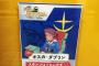 【悲報】JRの機動戦士ガンダムスタンプラリー 、なぜかJR目黒駅だけ地味すぎるキャラで駅利用者悲しむ