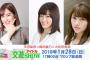大和田南那が、アイドルとしてネット番組に出演