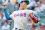 清水達也とかいう甲子園優勝投手なのに大して話題にならない選手 	