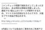 与沢翼さん、コインチェックで損した人のために「最低でも１億稼げる情報」を提供