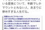 嫌儲思想、ついに一般層にも晒されて大バッシングを受けてしまうｗｗｗｗ